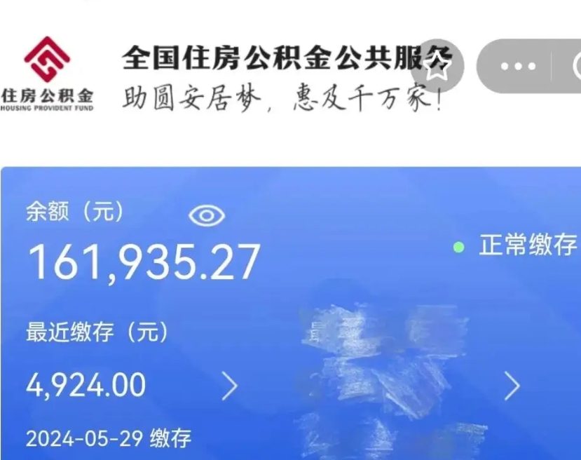 铜陵辞工了住房公积金怎么取（请问辞工了住房公积金能取出来吗）