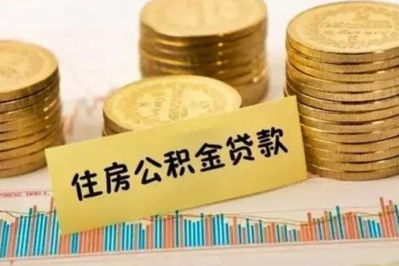 铜陵公积金个人取出流程（如何取个人公积金账户资金）